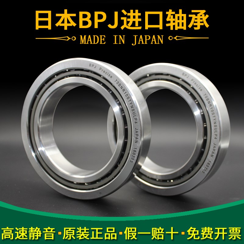 日本BPJ机床主轴进口轴承加工中心 17BNR10 超高速精密 P4 P2