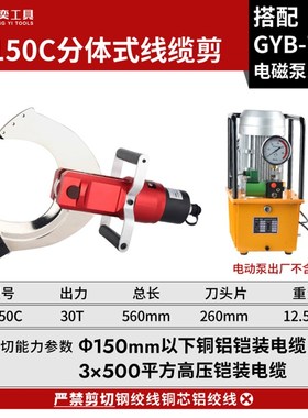 电动液压电缆剪线钳开口式P-120C/135C/150C线缆剪刀分体式断线钳