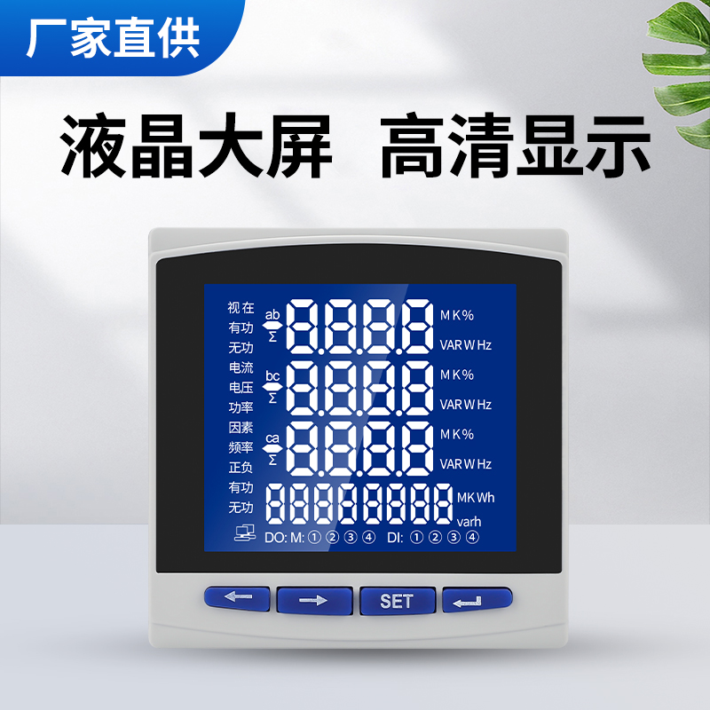 三相液晶多功能电力仪表 网络数显电流电压功率频率带计量485通讯