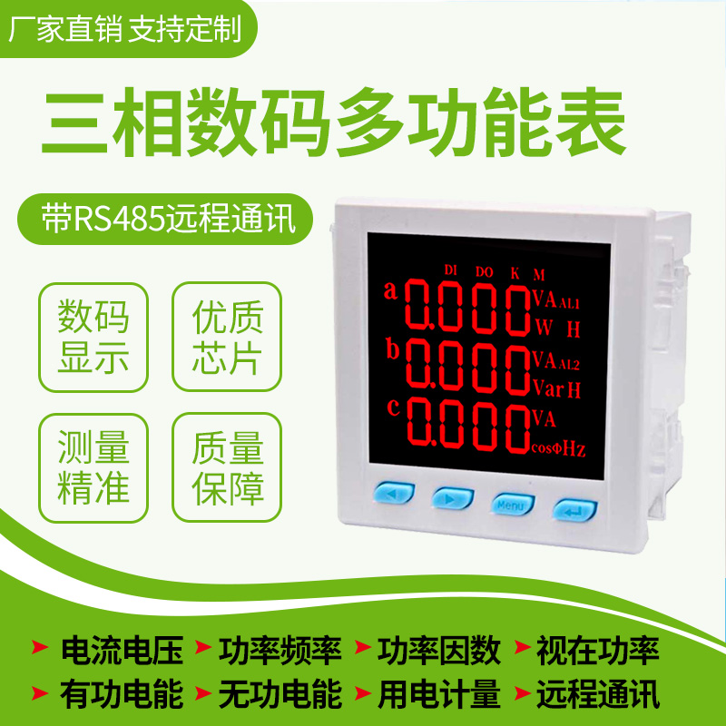 三相电流电压电能液晶多功能电力仪表数显功率频率因数485通讯表
