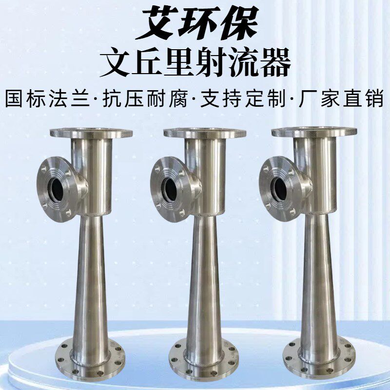 文丘里射流器 304不锈钢水射器混合器管道加药法兰臭氧射流器定做