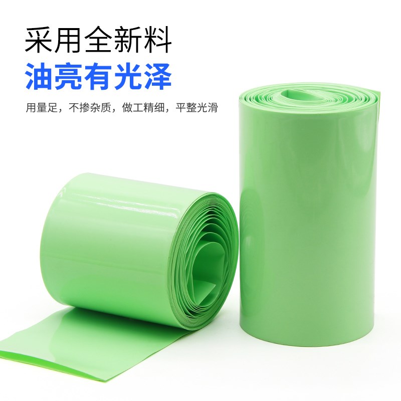 PVC热缩管绝缘套管锂电池组保护热缩膜 环保果绿色宽15mm~500mm
