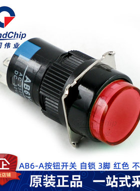 16MM圆形按钮开关 AL6-M/AB6Y自锁/复位3 5脚带灯红 绿色LA16 3A