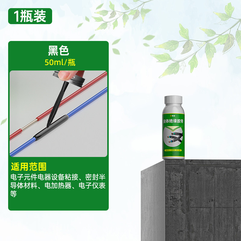 液体绝缘胶带防水代替热收管电工胶带汽车电线路板阻燃耐高温胶水,纺织面料/辅料/配套,其他纺织机械,淘宝优惠券,粉丝福利购,淘宝优惠卷