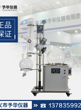 巩义予华YRE-501YRE-201D旋转蒸发器2L3L5L10L20L旋转蒸发仪