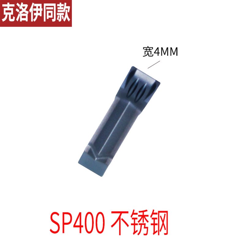 SP200/SP300/SP400 NC302A0/PC9030单头切槽刀片切断刀粒2/3/4mm