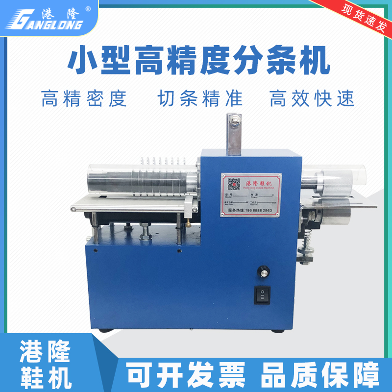 皮革切条机分条机珍珠棉输送带PzVC魔术贴表带箱包肩带皮带开料机