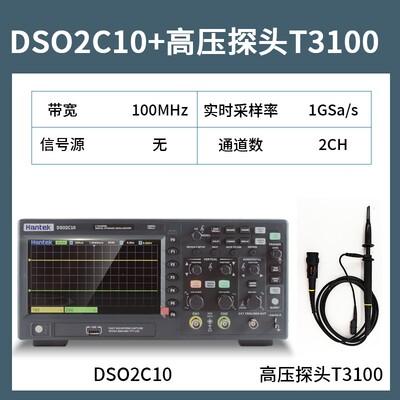汉泰数字示波器DSO2C10 DSO2D10双通道数字存储示波器100M 150M
