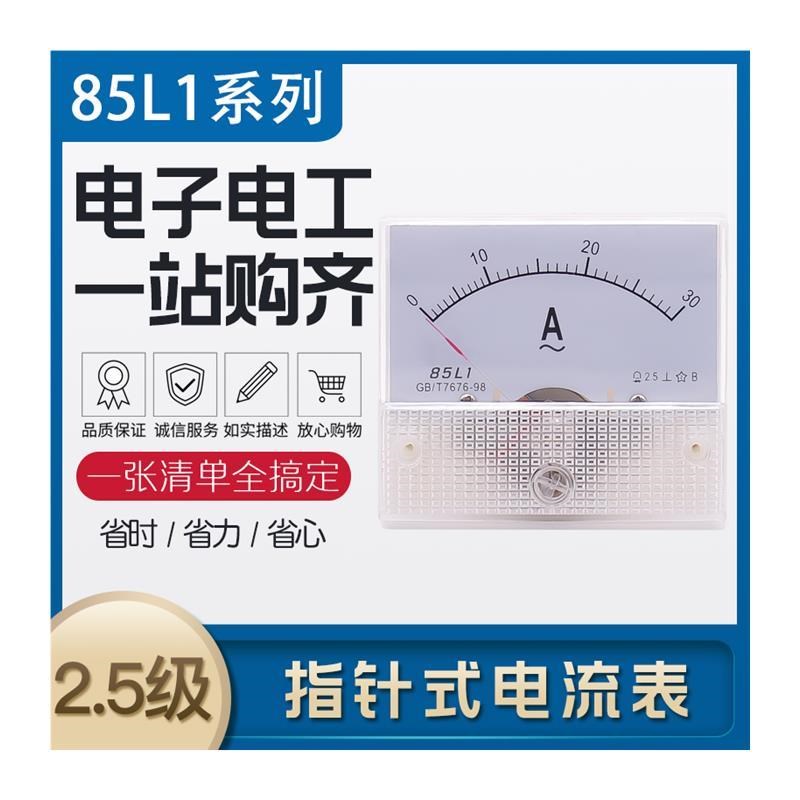 指针式交流电流表 85L1-A 5A 10A 20A 30A 50A