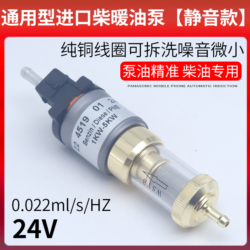 进口燃油驻车空气加热器油泵静音脉冲泵电磁泵柴暖取暖器配件