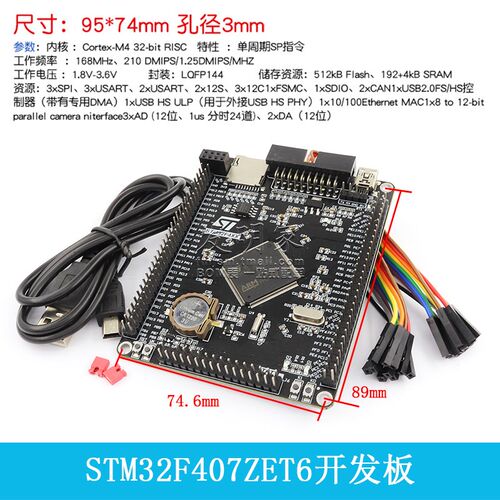 STM32F407ZGT6 ZET6 VET6开发板STM32核心板M4ARM系统扩展版学习