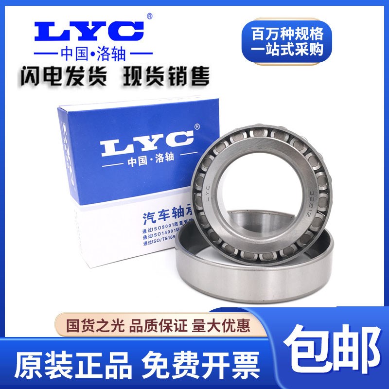 洛阳LYC圆锥滚子轴承33108 33109 33110 33111 33112 33113 33114
