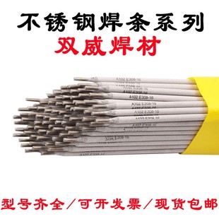 2520 不锈钢耐温焊条A402氩弧不锈钢焊丝电焊机用3.2 310S