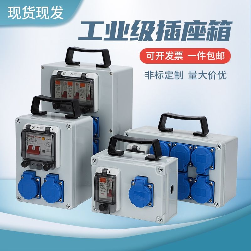 手提式移动小电箱工业室外临时开关断电保护施工防水插座ip54