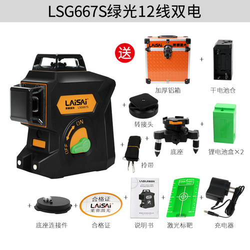 莱赛红外水平仪12线绿光贴墙仪LSG667S高亮高精度锂电平水标线仪