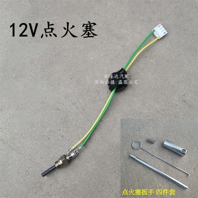 驻车柴暖点火塞12V24V加热器配件柴油取暖器车载燃油暖风机点火针