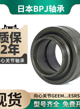 BPJ日本原装进口轴承GEEM20ES-RS胶盖密封25 30鱼眼关节轴承大全