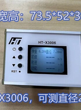 HT3006测速器初速仪初速测速仪工厂店直销超X3005E9800弹丸测速