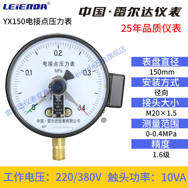 雷尔达 YX150 YnXC150磁助式电接点压力表 上下限 双上限控制开关