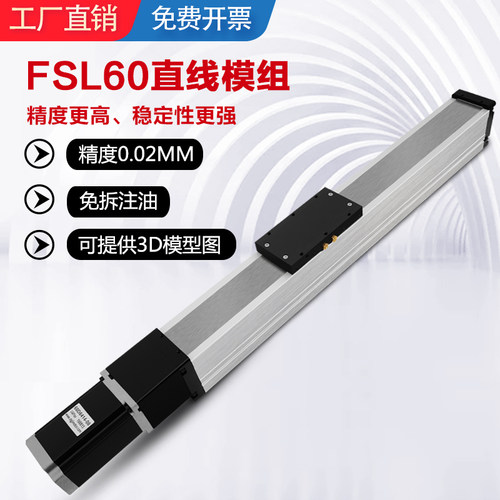 福誉丝杆滑台FSL60数控电动精密线性模组工业机械手直线导轨滑台