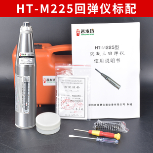 乐陵混凝土e回弹仪混凝土强度检测仪HT M225公路楼板抗压检测器