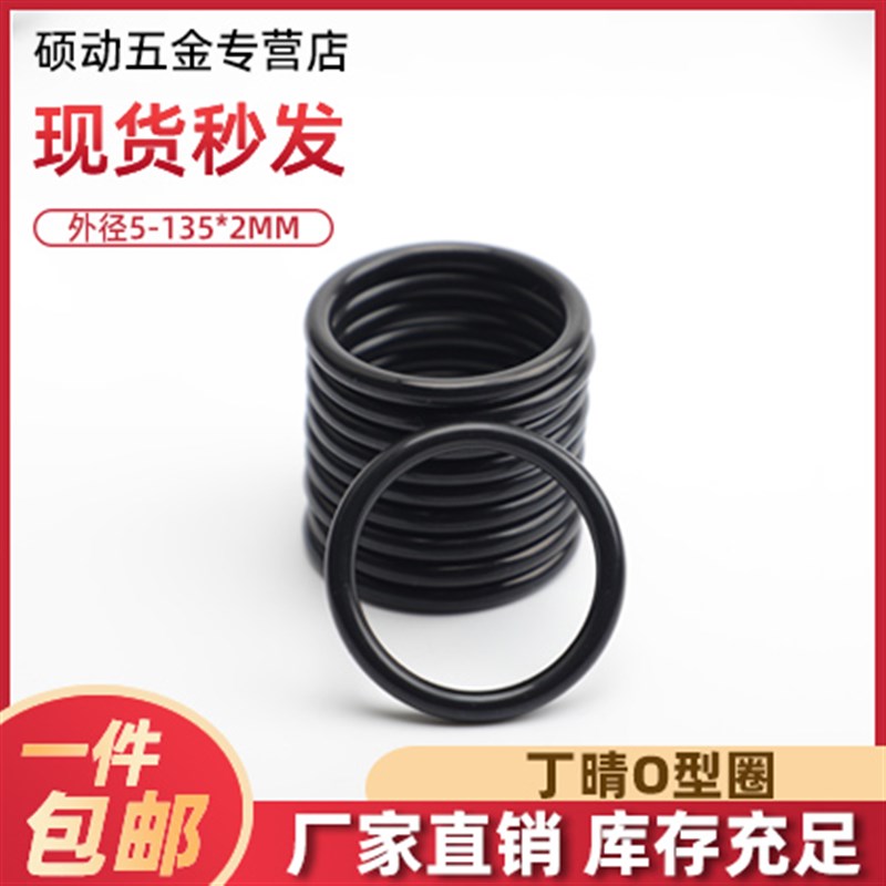 外径5-150*线径2mm丁晴胶O型圈耐磨油高温压橡胶密封圈大全NBR黑