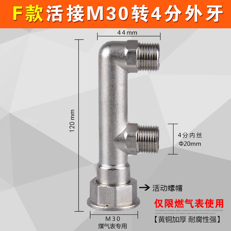 燃气表接头M30天然气表煤气表活F接铜三通弯头配件分路转接头