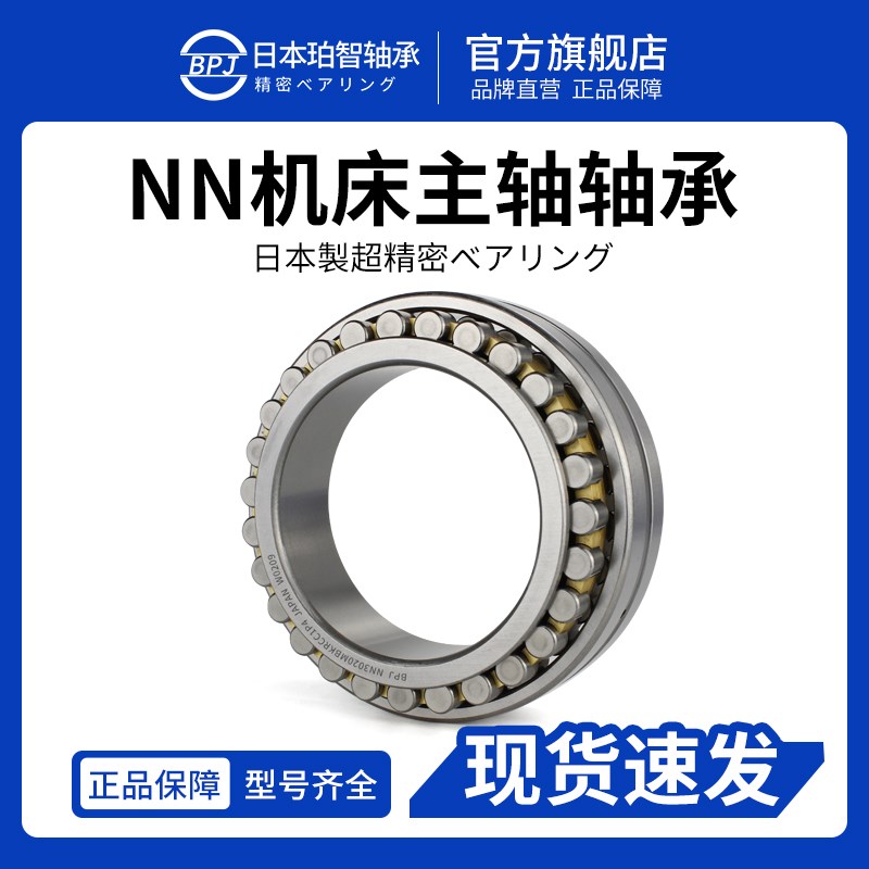 日本BPJ进口轴承 NN3044K NN3048K NN3052K 机床主轴W33/P5/P4/P2