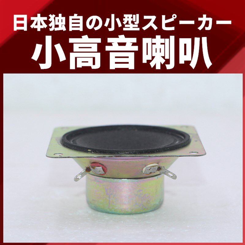 进口3寸高音喇叭8欧10w发烧内磁hifi音箱高频单元汽车小高音