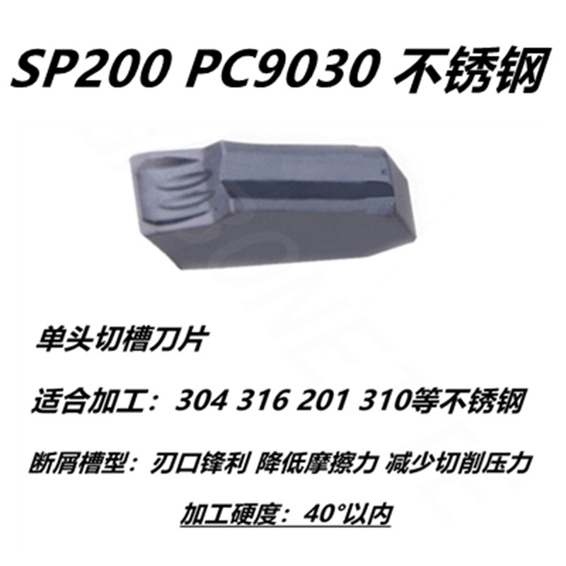 单头切槽刀片SP200 SP300 uSP400 NC3020 PC9030切断切割刀粒 钢