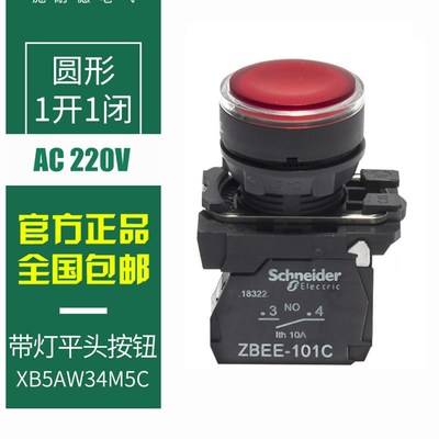 施耐德带灯按钮开关XB5AW33B1C绿色自复位XB5AW34B1C红色24V