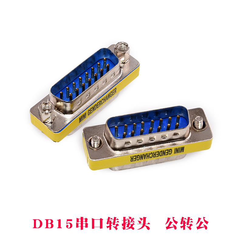 DB9/15/25/37针公对母 公对公 母对母 转换转接头RS232串口头公母