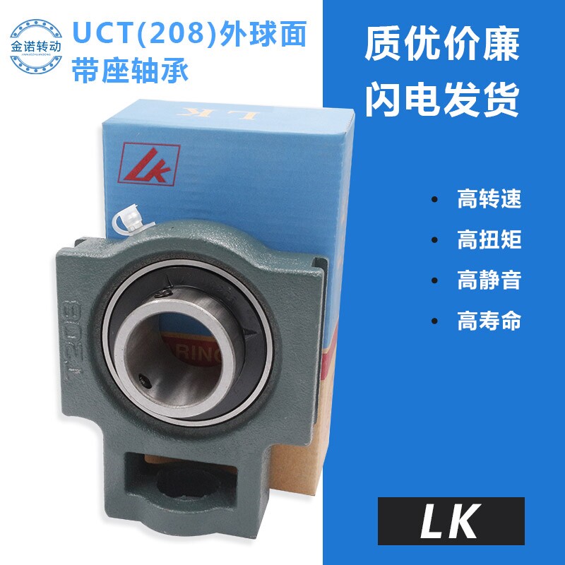 LK外球面轴承带座T型座UCT201 202 203 204 205 206 207 208-210