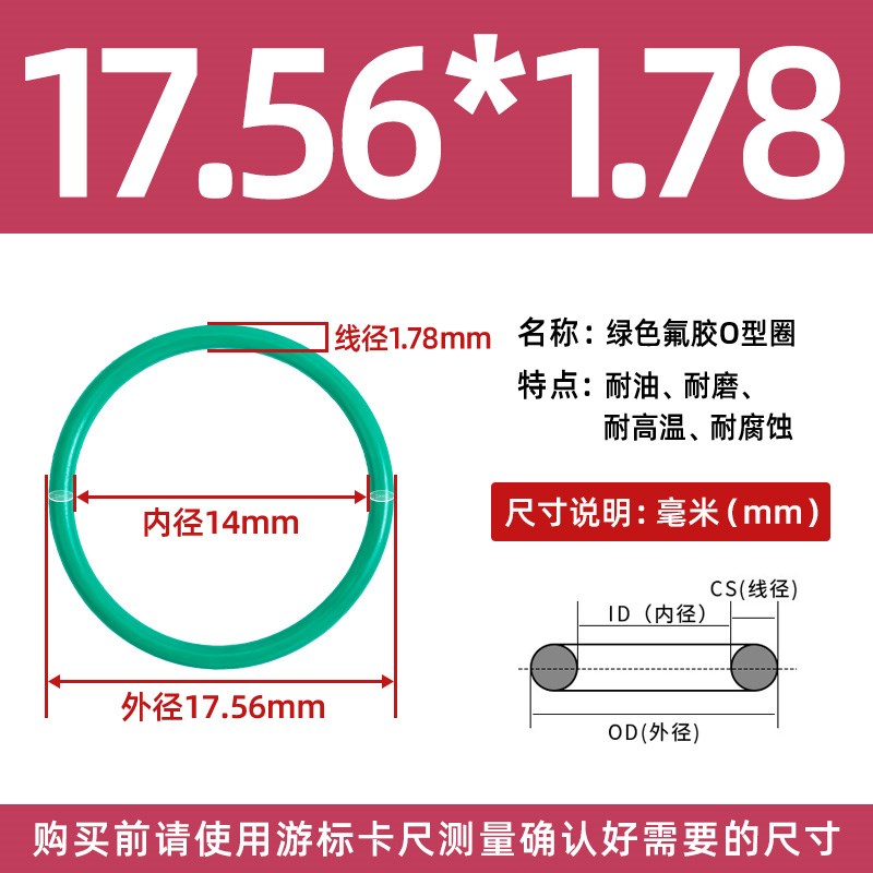 内径12.42/13.3/14/14.8/15/15.6*1.78MMmm氟胶O型圈橡胶密封圈