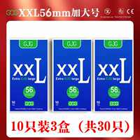 Large condoms: 56mm, 58mm, 60mm, 65mm. Extra-large condoms, extra-large, men's special, ultra-thin flagship store thumbnail 3