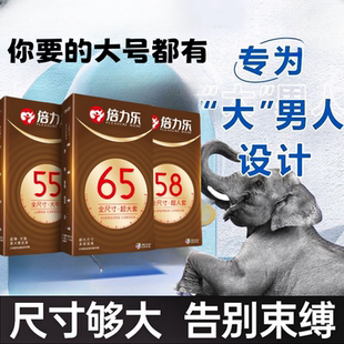 避孕套大号58mm65mm60mm超薄男士专用特大加大码润滑安全官方旗舰