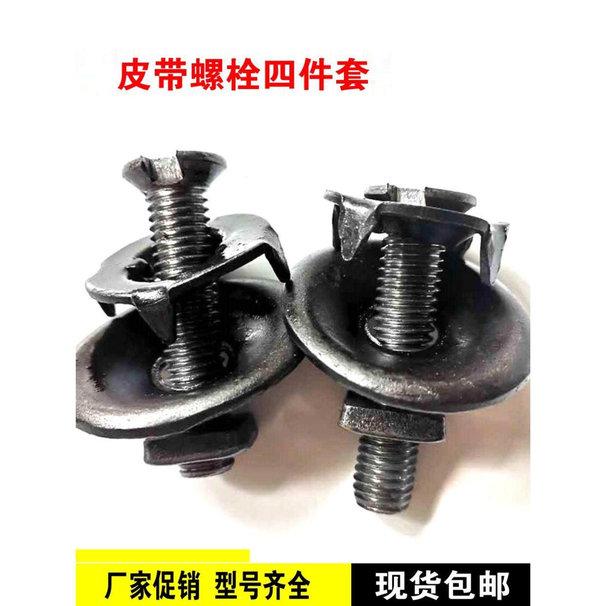 输送带扣修补螺栓皮带螺丝钉传送带接头连接钉蟹壳螺栓抛丸机配件