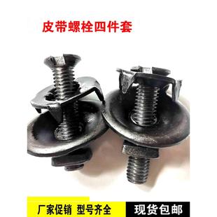 输送带扣修补螺栓皮带螺丝钉传送带接头连接钉蟹壳螺栓抛丸机配件