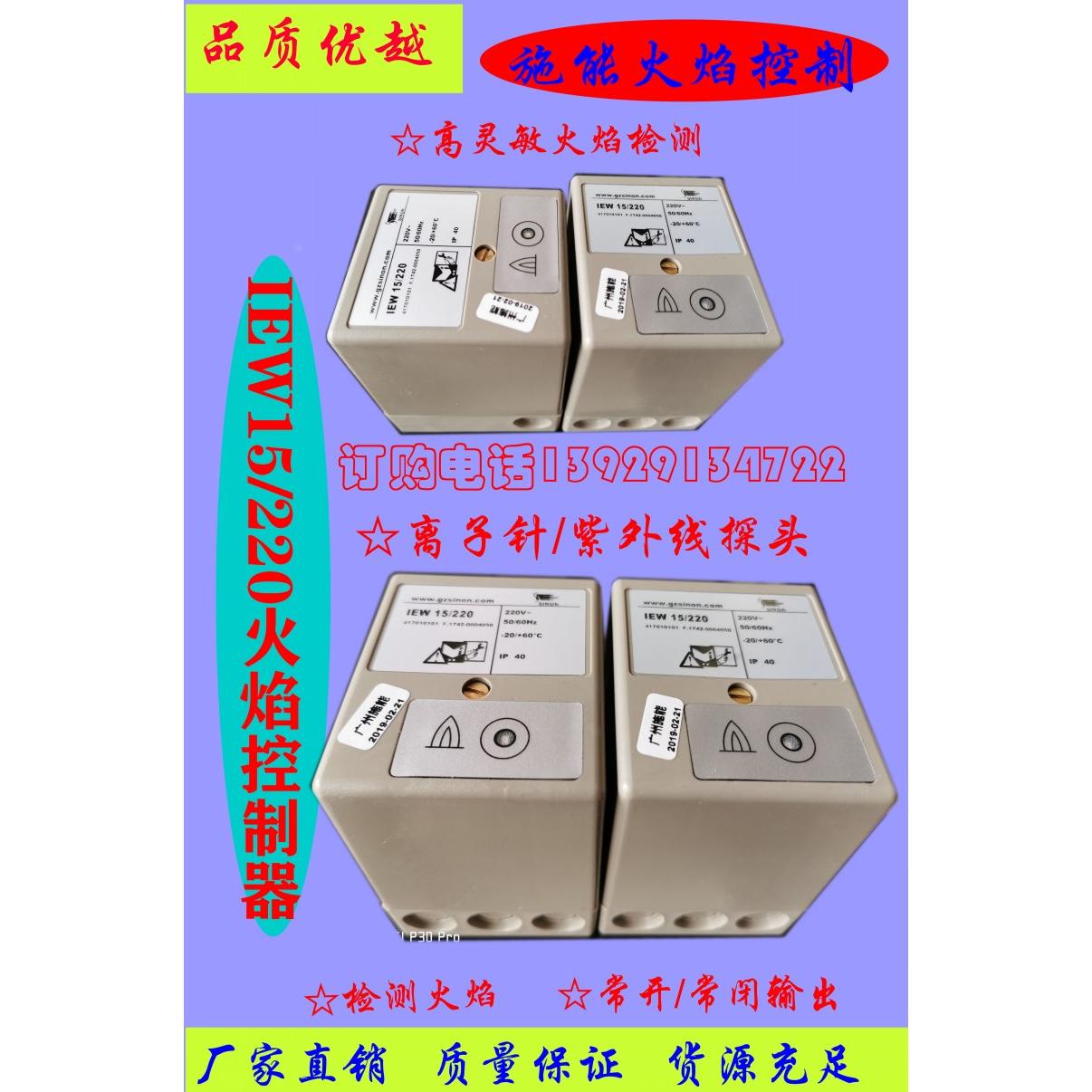 施能火焰控制器IEW15/220火焰监测器SCU1.1/220火焰放大器AFW15-T
