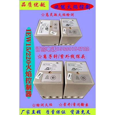 施能火焰控制器IEW15/220火焰监测器SCU1.1/220火焰放大器AFW15-T