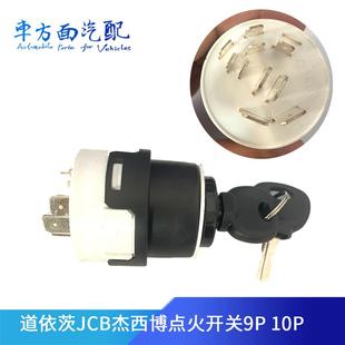 JCB挖掘机电门点火锁开关启动钥匙 适用于道依茨杰西博玉才柴油50