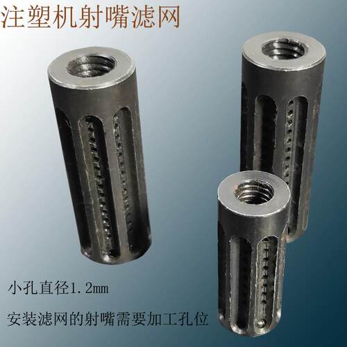 防堵射嘴网注塑机射咀过滤网12-14-16-18-20-22-24-25-30喷嘴网