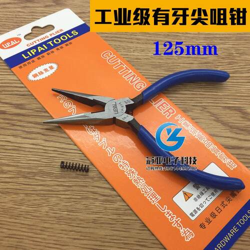 LP-615 工业级高品质剪钳电子尖嘴钳 尖咀钳 5寸首饰夹持钳