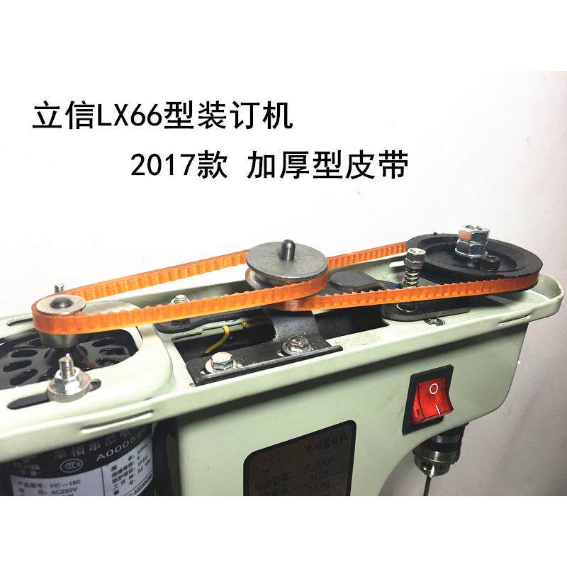 原装 立信LX-66型财务专用电动装订机皮带钻头配件钩针装订棉线