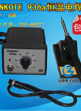 BONKOTE 936a恒温焊台调温烙铁 调温电焊台 工业级