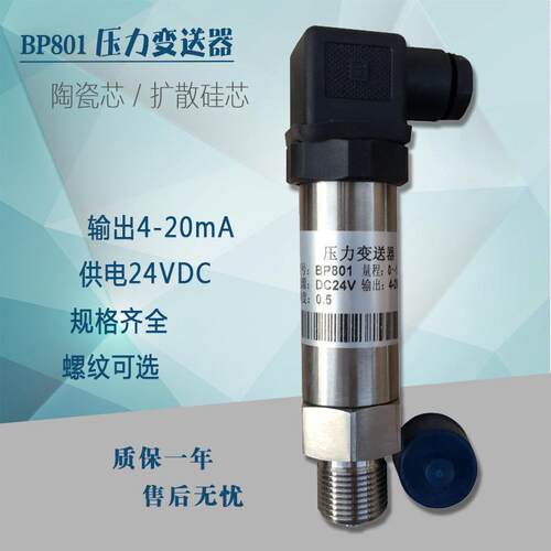 恒压供水 压力变送器 扩散硅传感器 24VDC 4-20mA 0-5V 0-10V输出