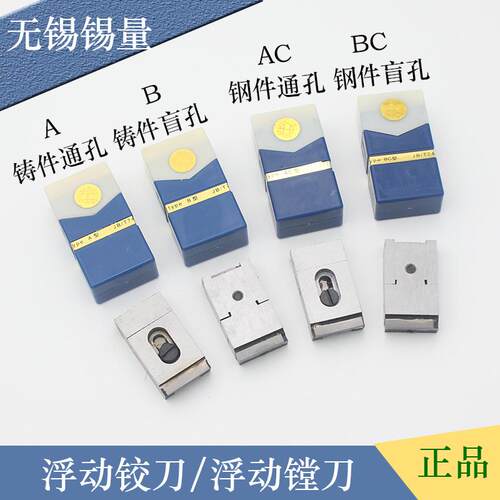 无锡锡量浮动镗刀铰刀AC27-30-36-40-45-6080200合金铸铁钢件通孔