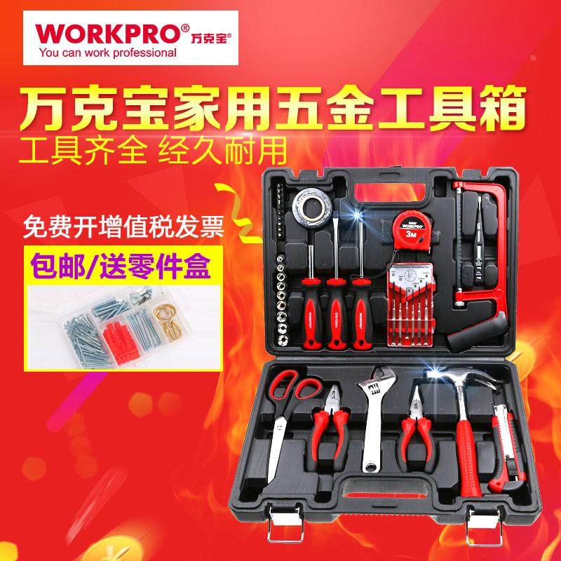 万克宝 家用工具套装 五金工具箱多功能电工木工维修组套带电钻
