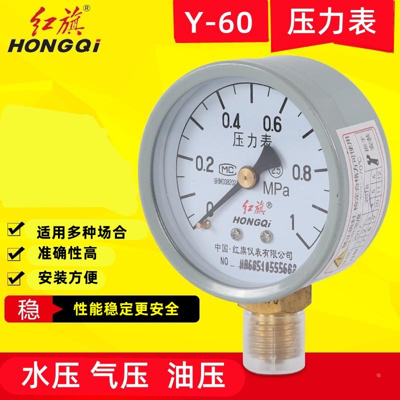 红旗普通地暖消防压力表Y-60径向蒸汽油水气压表0-1.6MPA真空负压