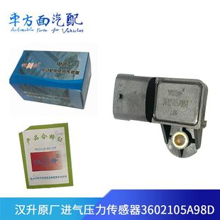 98D适用于大柴道依茨解放J6进气压力传感器温度传感器3602105A98D